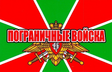 Виниловая наклейка большая Флаг ПВ VRC 254-111